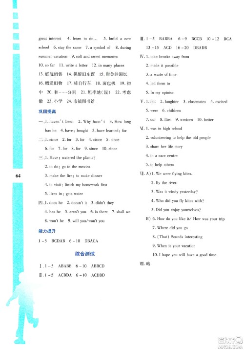 陕西人民教育出版社2020暑假作业与生活八年级英语A版答案 陕西人民教育出版社2020暑假作业与生活八年级英语A版答案