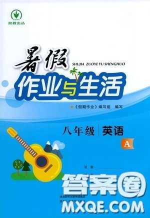 陕西人民教育出版社2020暑假作业与生活八年级英语A版答案 陕西人民教育出版社2020暑假作业与生活八年级英语A版答案