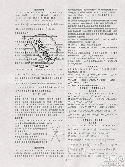 合肥工业大学出版社2020年暑假总动员七年级数学苏科版答案