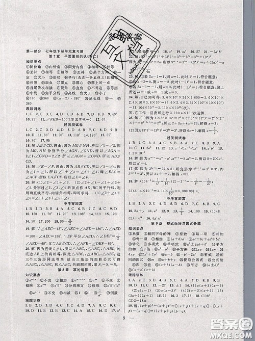 合肥工业大学出版社2020年暑假总动员七年级数学苏科版答案 合肥工业大学出版社2020年暑假总动员七年级数学苏科版答案