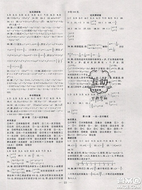 合肥工业大学出版社2020年暑假总动员七年级数学苏科版答案