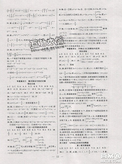 合肥工业大学出版社2020年暑假总动员七年级数学苏科版答案