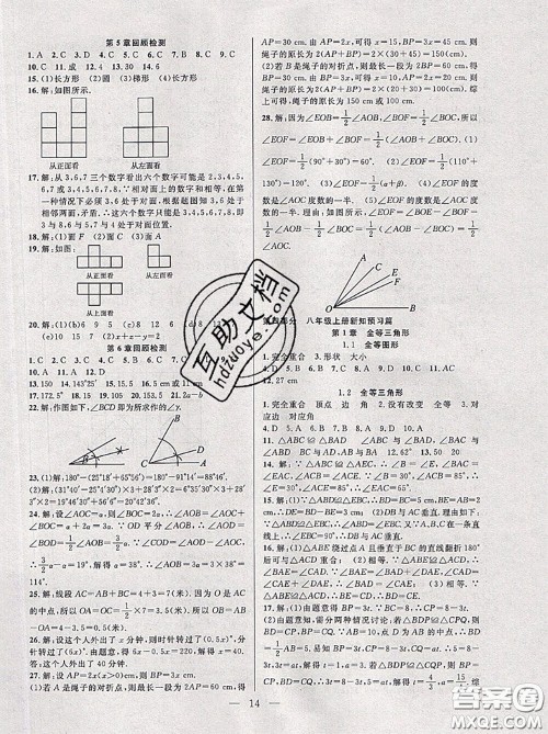 合肥工业大学出版社2020年暑假总动员七年级数学苏科版答案