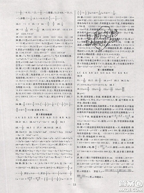 合肥工业大学出版社2020年暑假总动员七年级数学苏科版答案 合肥工业大学出版社2020年暑假总动员七年级数学苏科版答案