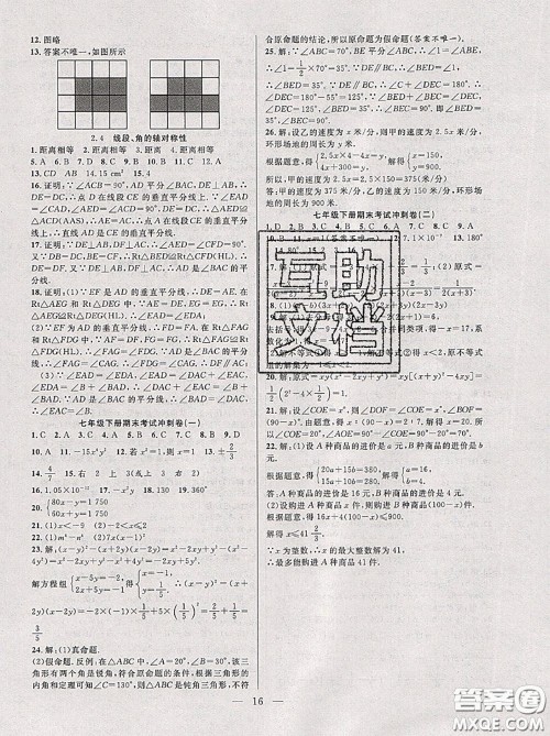 合肥工业大学出版社2020年暑假总动员七年级数学苏科版答案