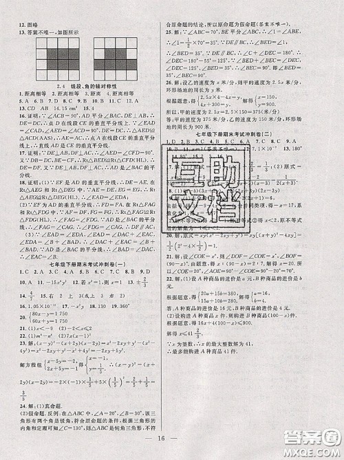 合肥工业大学出版社2020年暑假总动员七年级数学苏科版答案 合肥工业大学出版社2020年暑假总动员七年级数学苏科版答案