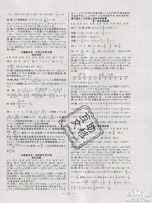 合肥工业大学出版社2020年暑假总动员七年级数学沪科版答案