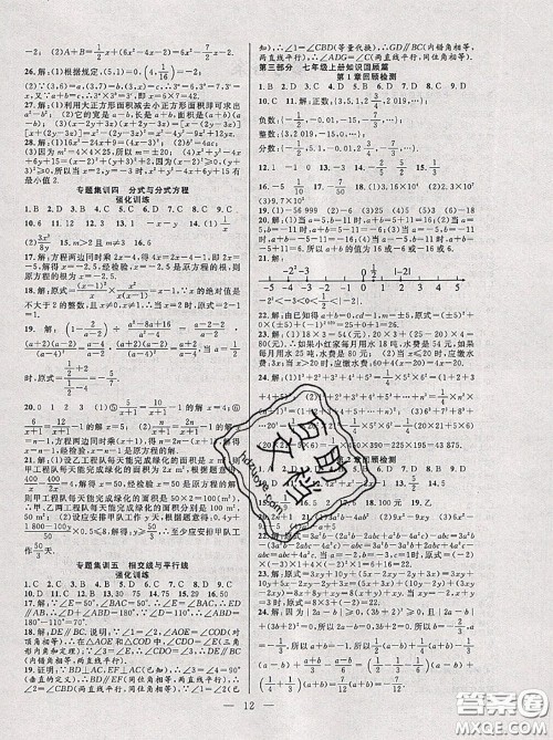 合肥工业大学出版社2020年暑假总动员七年级数学沪科版答案 合肥工业大学出版社2020年暑假总动员七年级数学沪科版答案