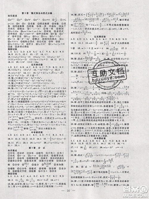 合肥工业大学出版社2020年暑假总动员七年级数学沪科版答案 合肥工业大学出版社2020年暑假总动员七年级数学沪科版答案