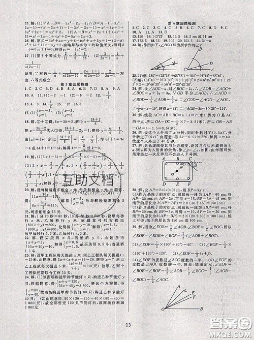 合肥工业大学出版社2020年暑假总动员七年级数学沪科版答案