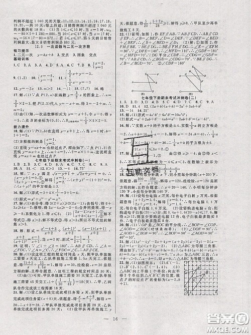 合肥工业大学出版社2020年暑假总动员七年级数学沪科版答案