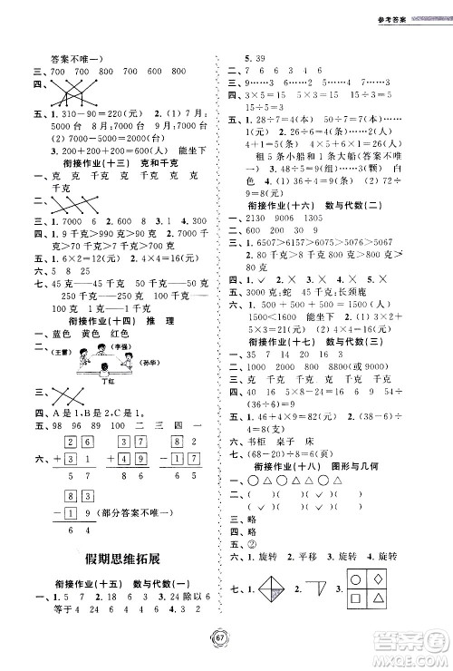 超能学典2020年暑假衔接作业本数学二升三年级全国版参考答案