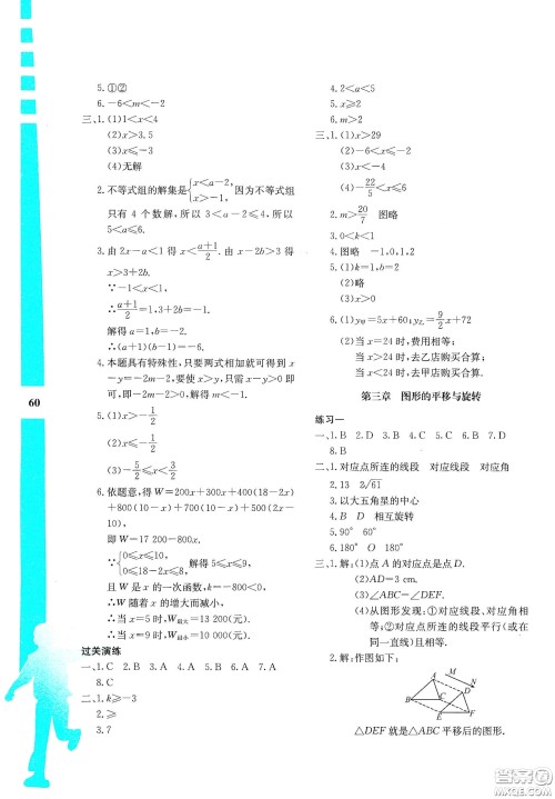 陕西人民教育出版社2020暑假作业与生活八年级数学C版答案