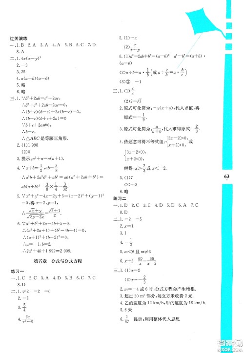 陕西人民教育出版社2020暑假作业与生活八年级数学C版答案