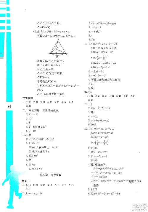 陕西人民教育出版社2020暑假作业与生活八年级数学C版答案