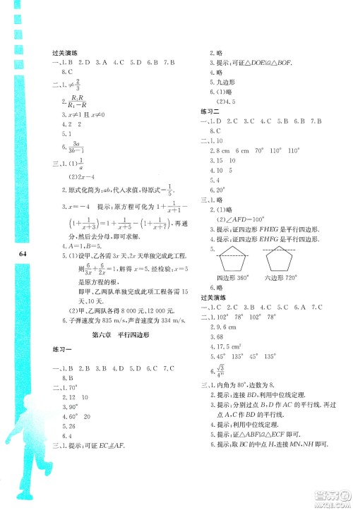 陕西人民教育出版社2020暑假作业与生活八年级数学C版答案