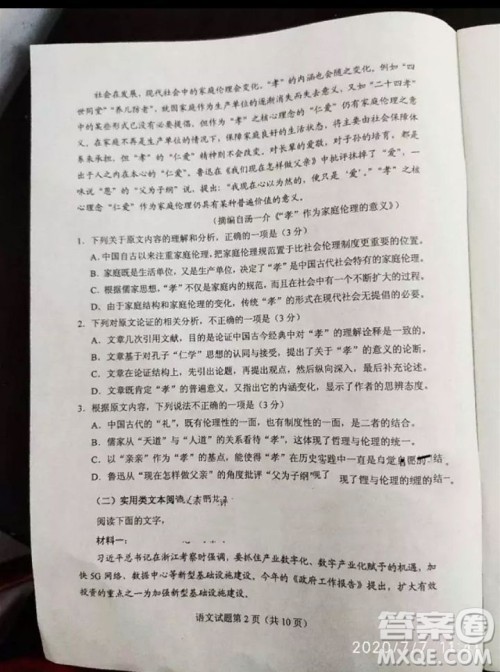 2020年全国高考真题全国1卷语文试题及答案 2020年全国高考真题全国1卷语文试题及答案
