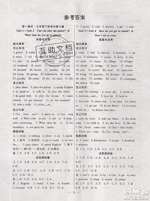 合肥工业大学出版社2020年暑假总动员七年级英语人教版答案 合肥工业大学出版社2020年暑假总动员七年级英语人教版答案