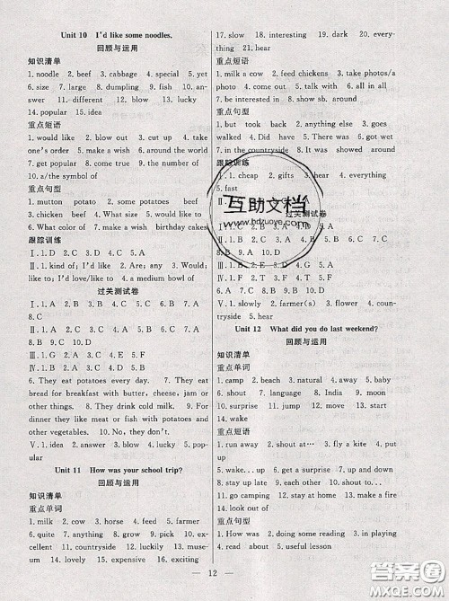 合肥工业大学出版社2020年暑假总动员七年级英语人教版答案 合肥工业大学出版社2020年暑假总动员七年级英语人教版答案