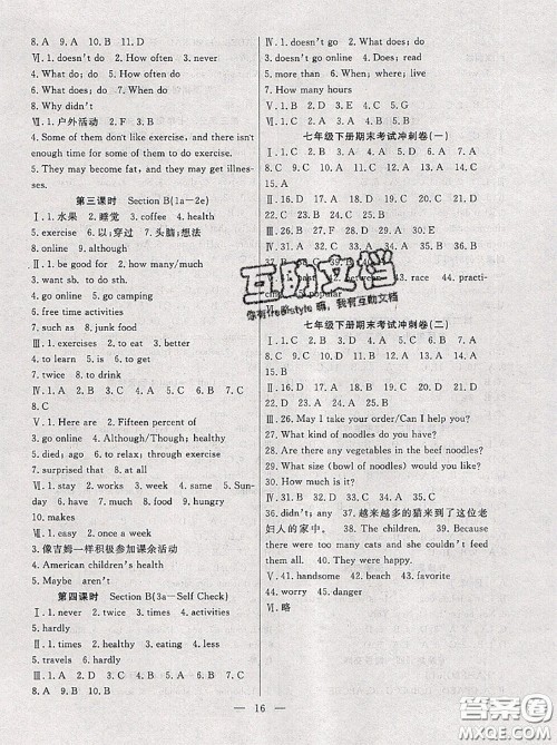 合肥工业大学出版社2020年暑假总动员七年级英语人教版答案 合肥工业大学出版社2020年暑假总动员七年级英语人教版答案