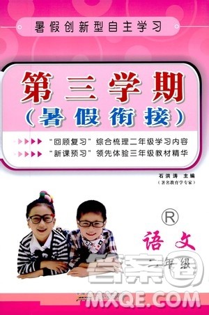 2020年第三学期暑假衔接语文二年级R人教版参考答案