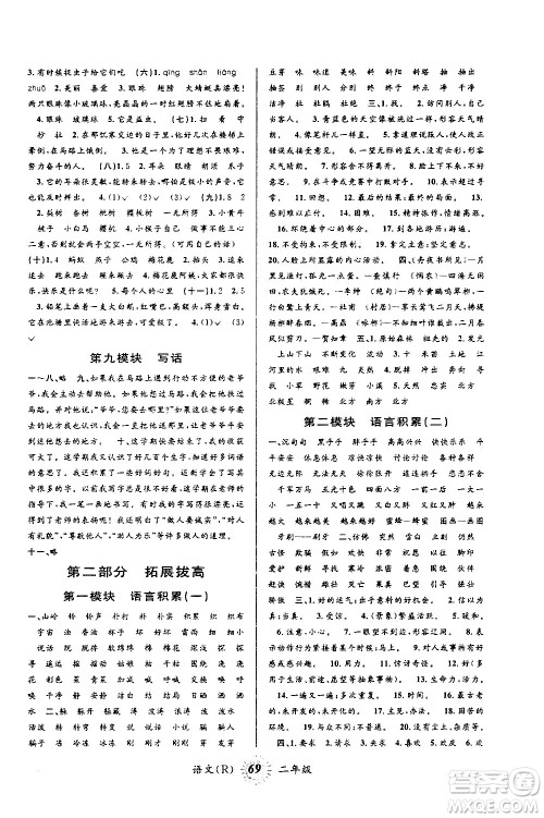 2020年第三学期暑假衔接语文二年级R人教版参考答案