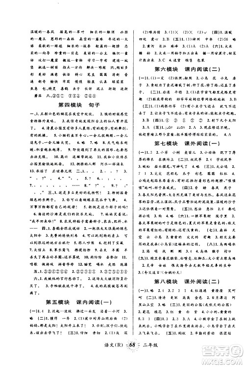 2020年第三学期暑假衔接语文二年级R人教版参考答案