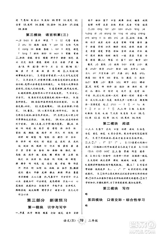 2020年第三学期暑假衔接语文二年级R人教版参考答案