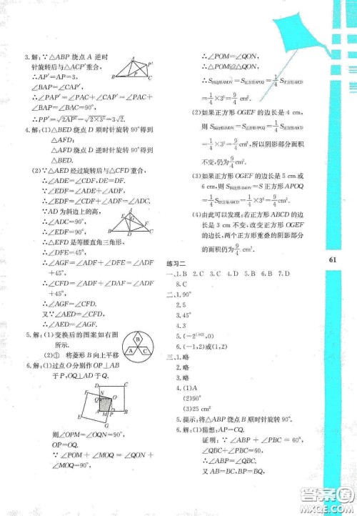 陕西人民教育出版社2020暑假作业与生活八年级数学C版答案