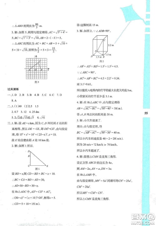 陕西人民教育出版社2020暑假作业与生活八年级数学A版答案