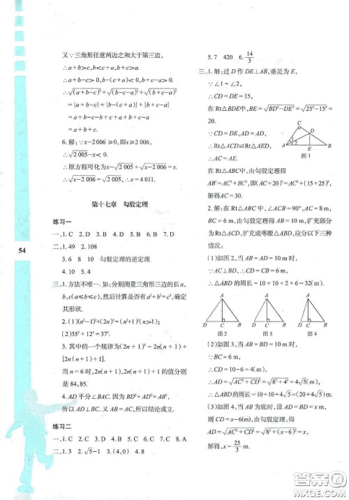 陕西人民教育出版社2020暑假作业与生活八年级数学A版答案