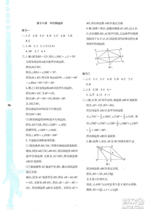 陕西人民教育出版社2020暑假作业与生活八年级数学A版答案