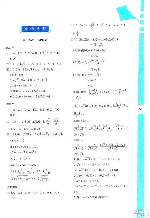 陕西人民教育出版社2020暑假作业与生活八年级数学A版答案