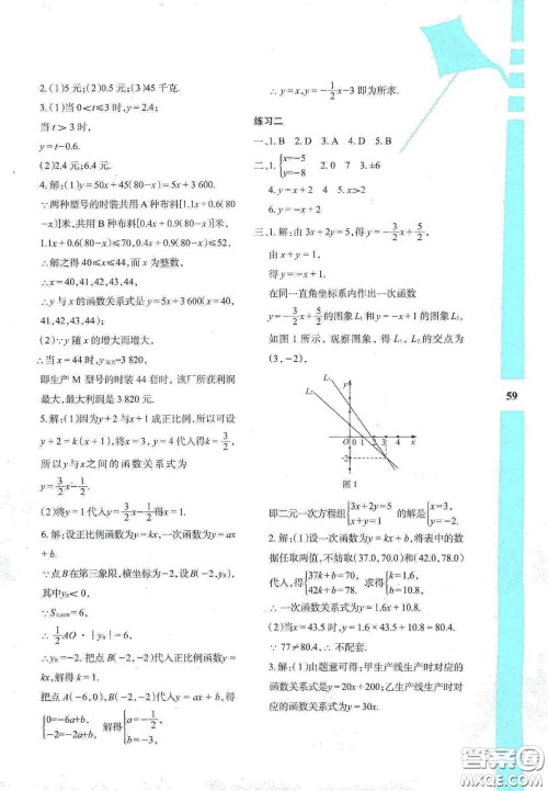 陕西人民教育出版社2020暑假作业与生活八年级数学A版答案