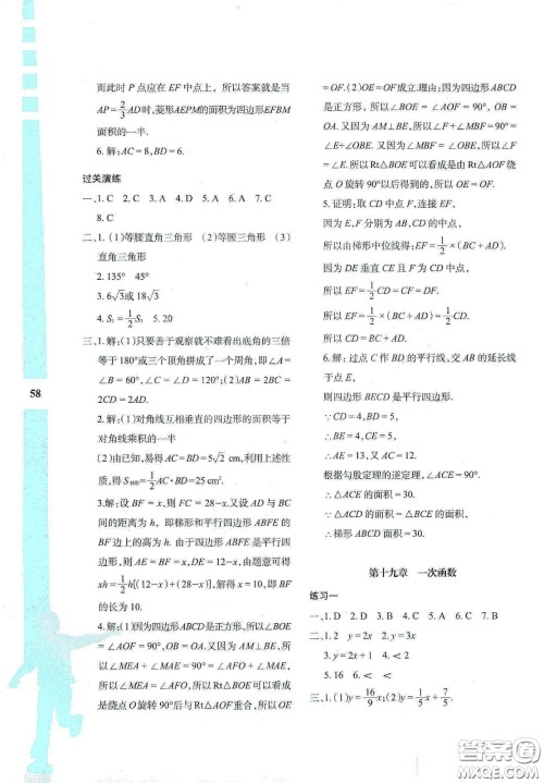 陕西人民教育出版社2020暑假作业与生活八年级数学A版答案