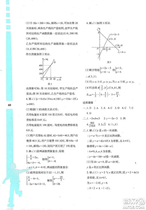 陕西人民教育出版社2020暑假作业与生活八年级数学A版答案