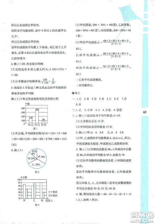 陕西人民教育出版社2020暑假作业与生活八年级数学A版答案 陕西人民教育出版社2020暑假作业与生活八年级数学A版答案