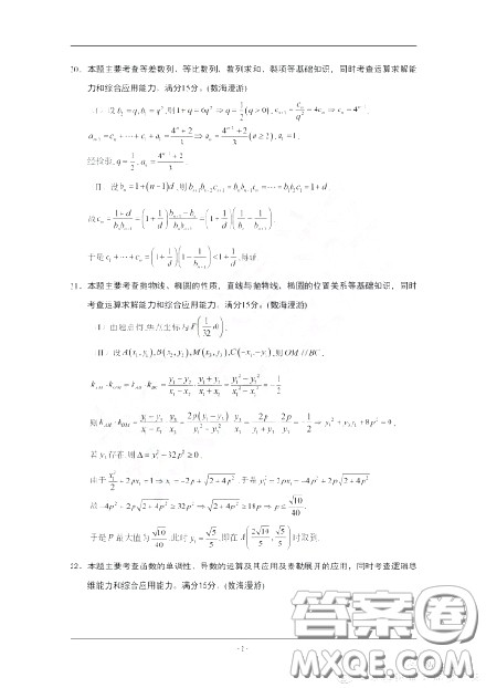 2020浙江省高考数学答案 2020浙江省高考数学答案
