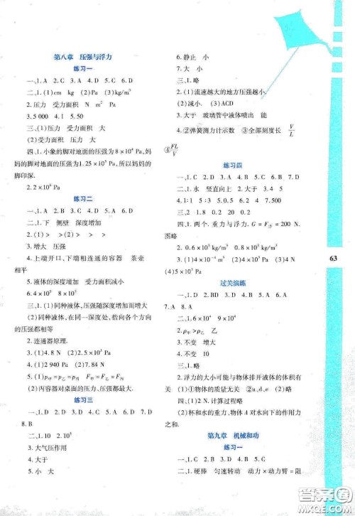 陕西人民教育出版社2020暑假作业与生活八年级物理C版答案