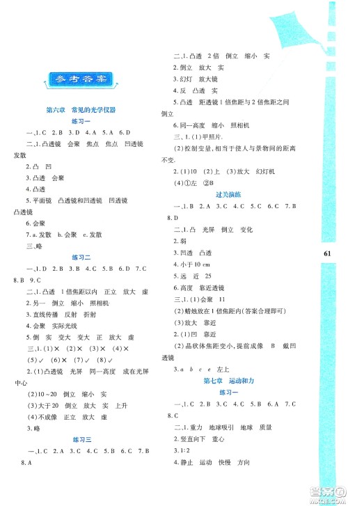 陕西人民教育出版社2020暑假作业与生活八年级物理C版答案