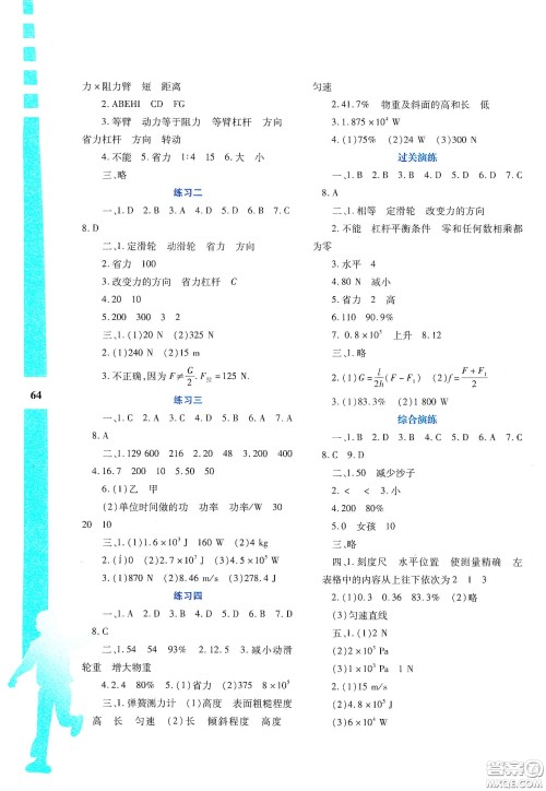 陕西人民教育出版社2020暑假作业与生活八年级物理C版答案