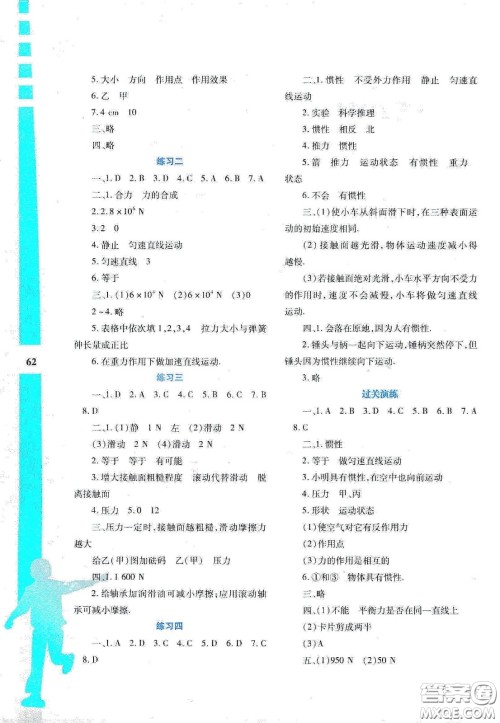 陕西人民教育出版社2020暑假作业与生活八年级物理C版答案