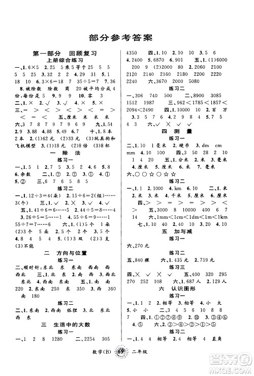 2020年第三学期暑假衔接数学二年级B北师版参考答案