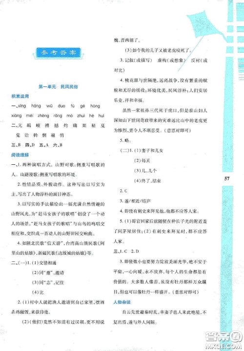 陕西人民教育出版社2020暑假作业与生活八年级语文答案