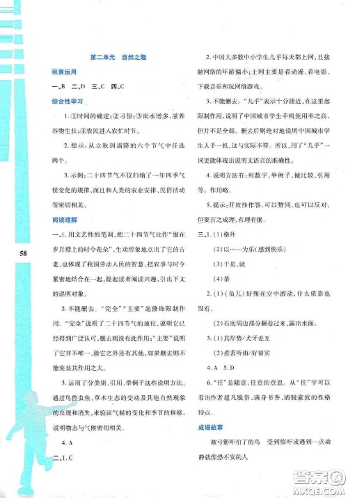 陕西人民教育出版社2020暑假作业与生活八年级语文答案