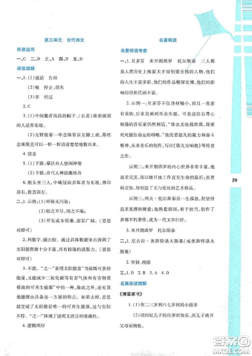 陕西人民教育出版社2020暑假作业与生活八年级语文答案