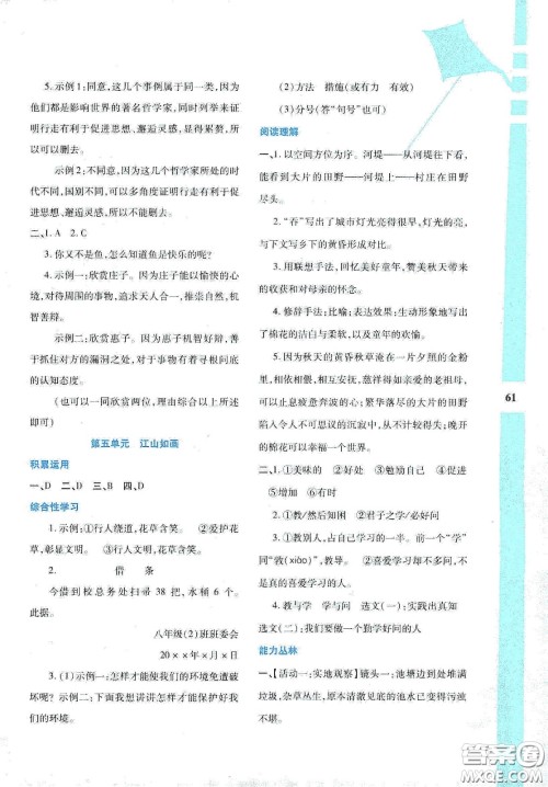 陕西人民教育出版社2020暑假作业与生活八年级语文答案