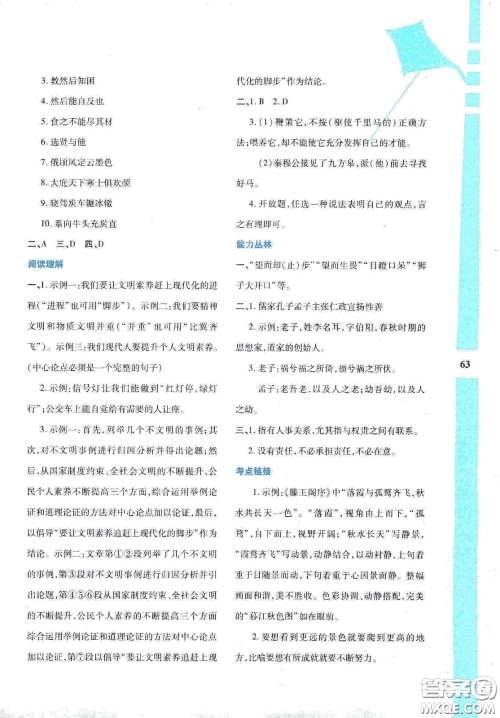 陕西人民教育出版社2020暑假作业与生活八年级语文答案