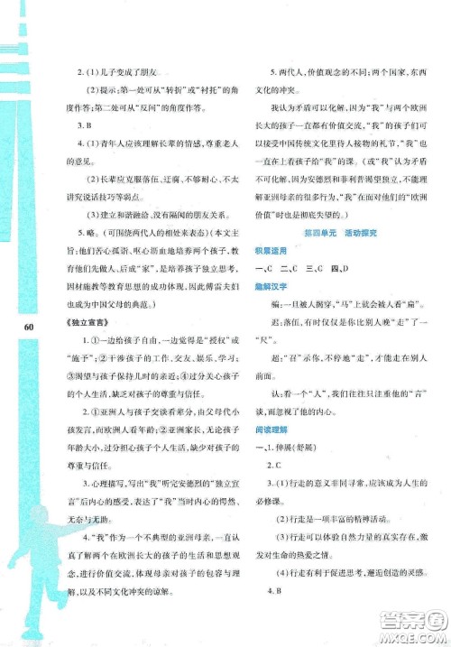 陕西人民教育出版社2020暑假作业与生活八年级语文答案