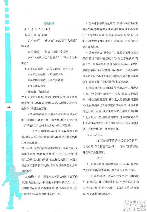 陕西人民教育出版社2020暑假作业与生活八年级语文答案